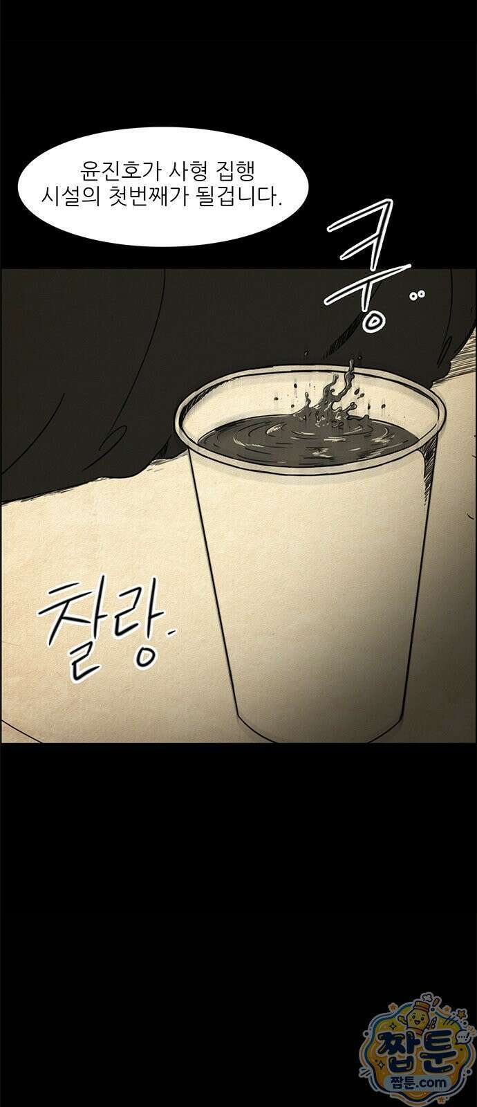 유쾌한 신 4화 24