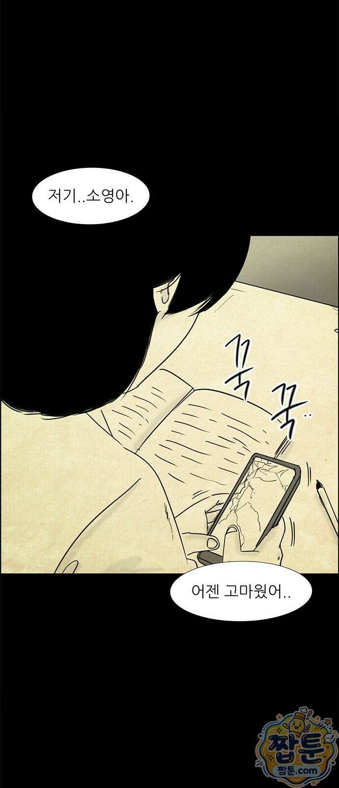 유쾌한 신 4화 25