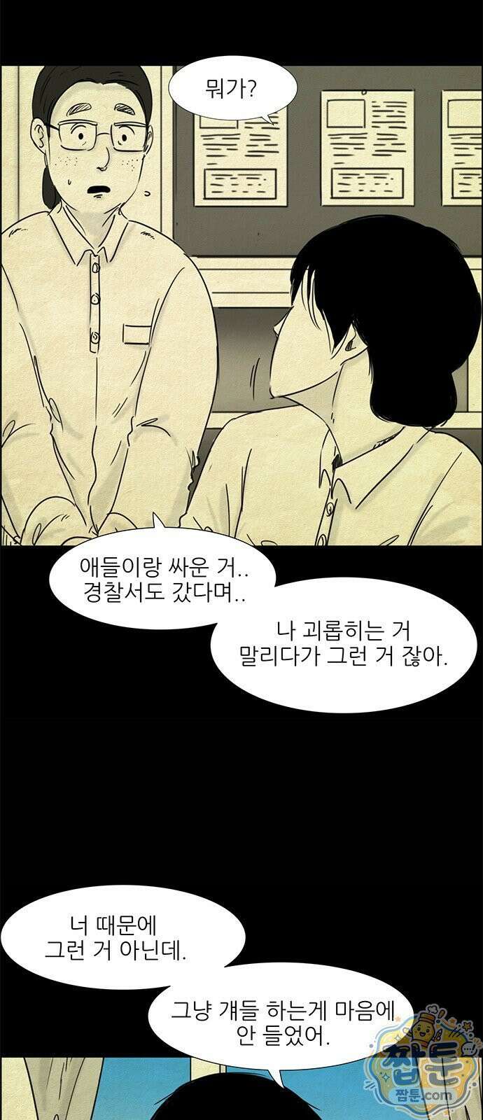 유쾌한 신 4화 26