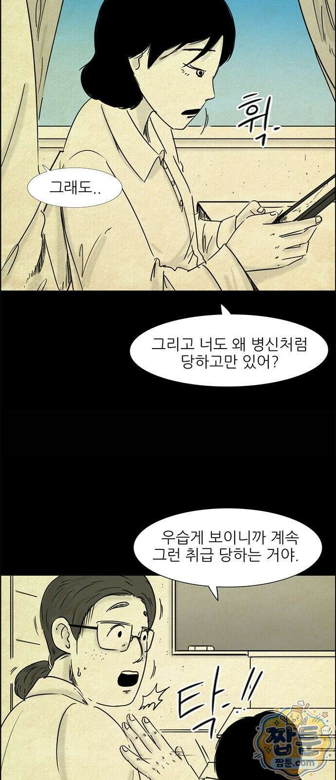 유쾌한 신 4화 27