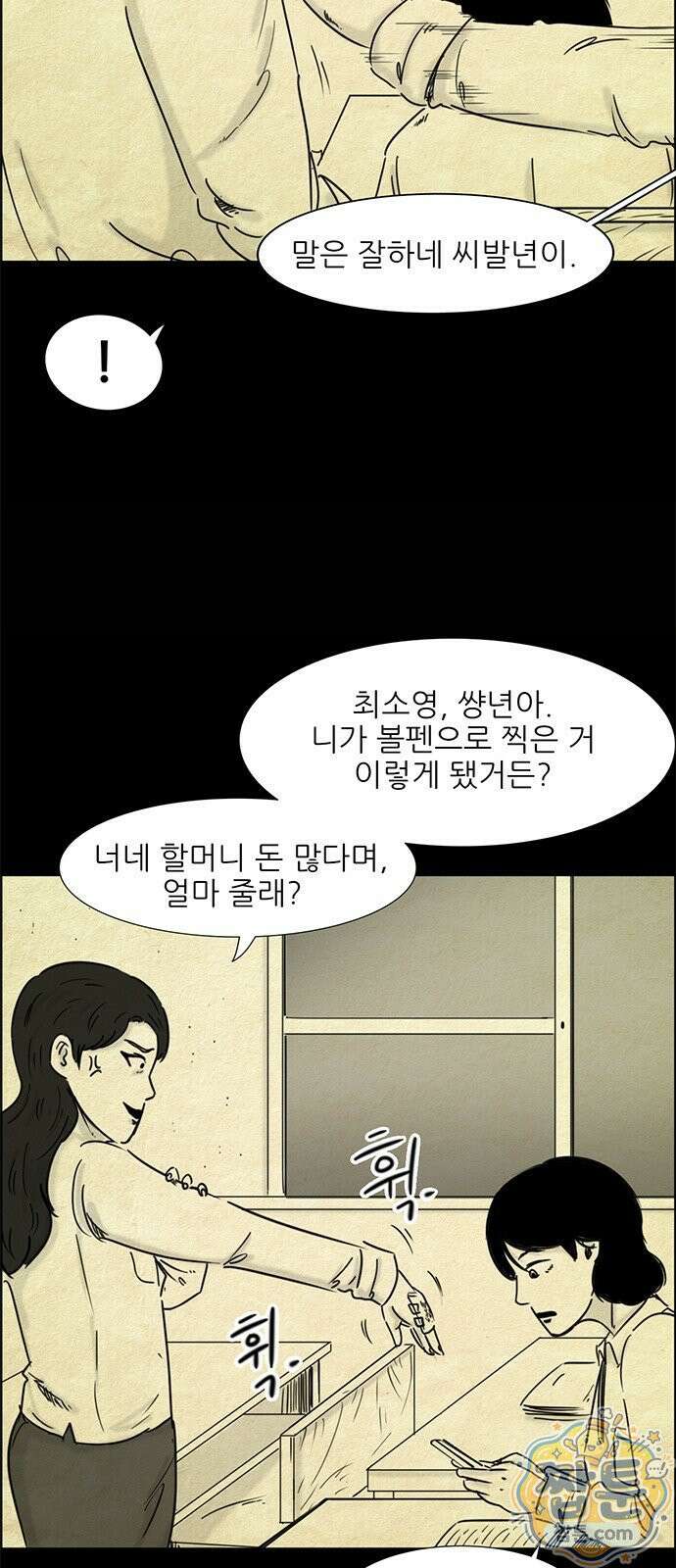 유쾌한 신 4화 28