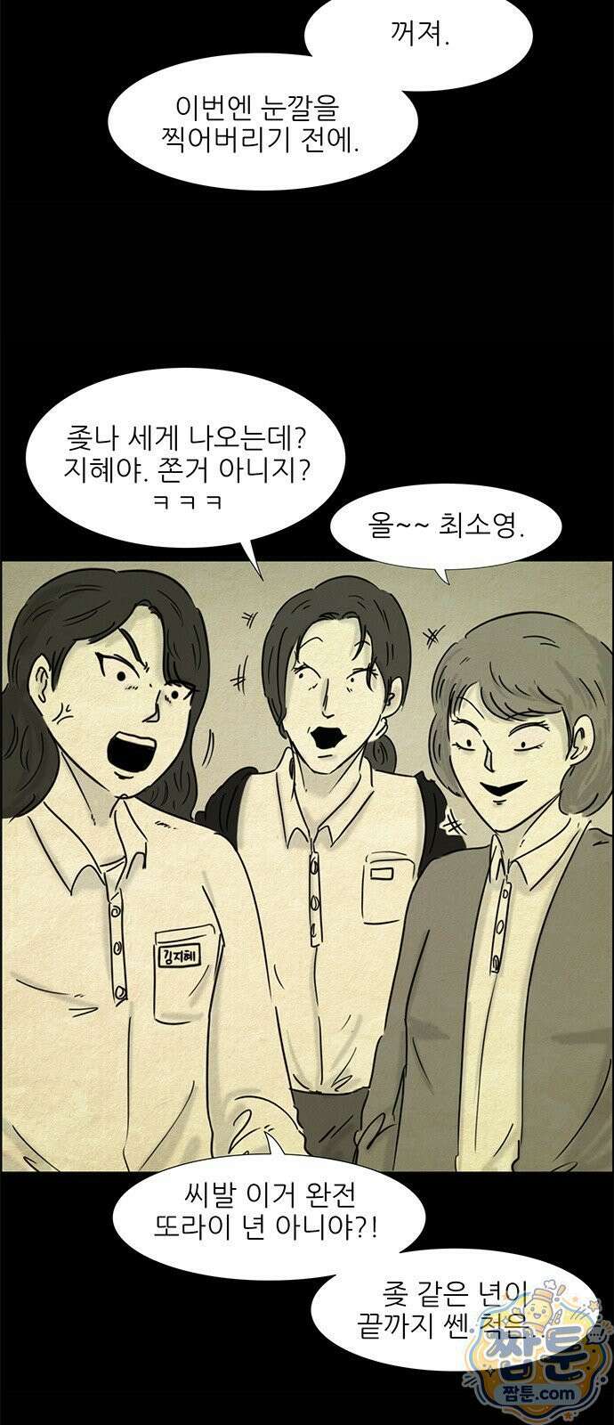 유쾌한 신 4화 29