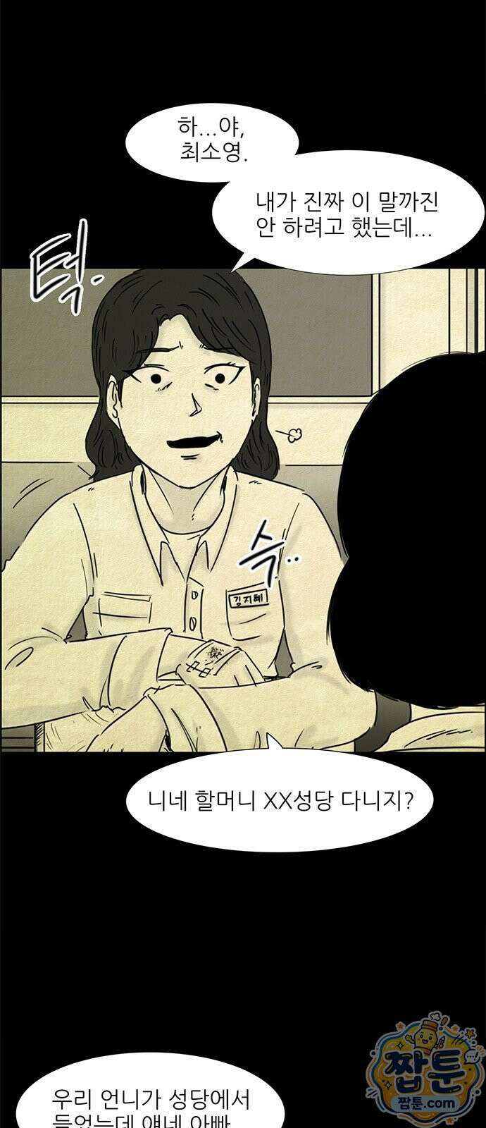 유쾌한 신 4화 30