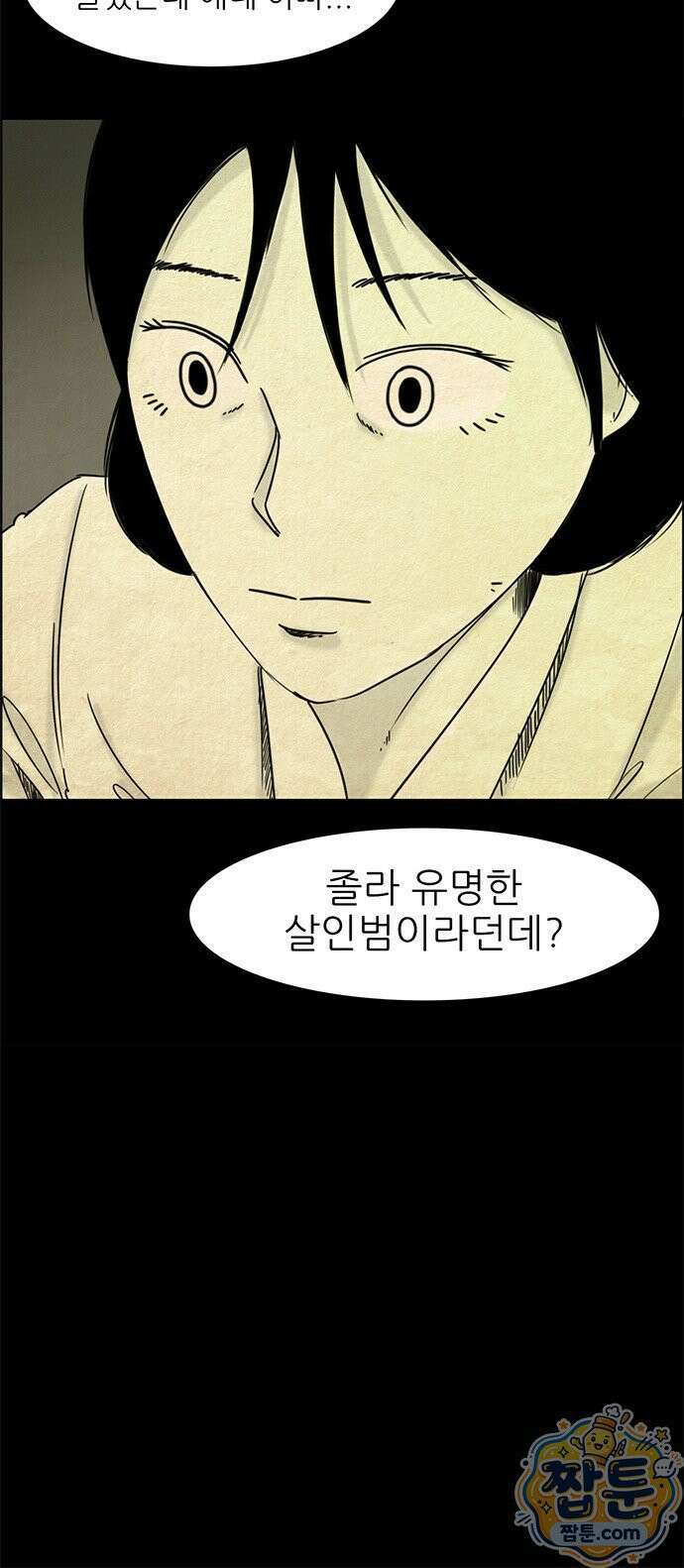 유쾌한 신 4화 31