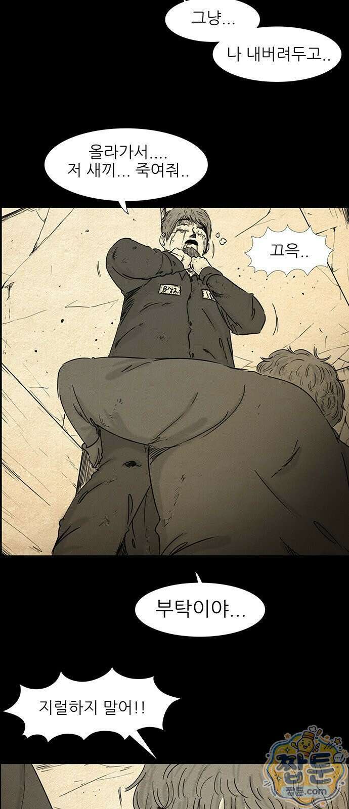 유쾌한 신 11화 4