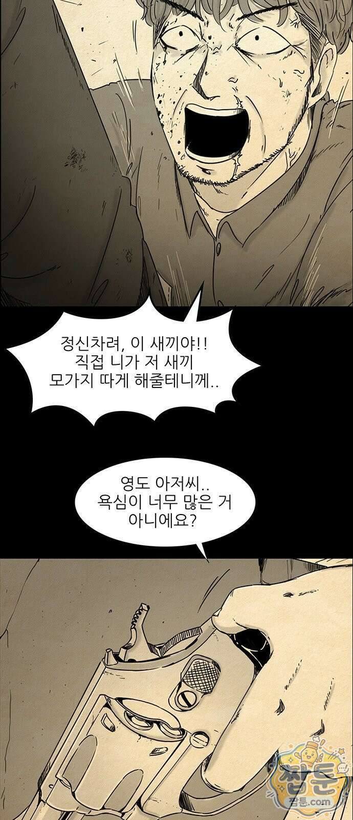 유쾌한 신 11화 5