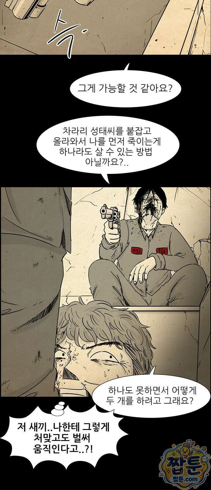 유쾌한 신 11화 6