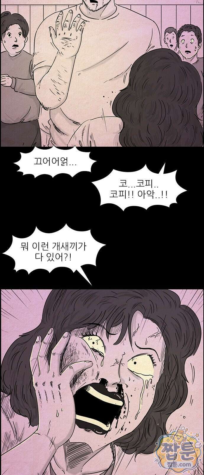 유쾌한 신 17화 3