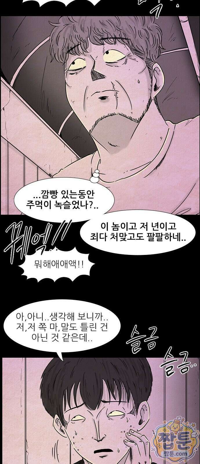 유쾌한 신 17화 5