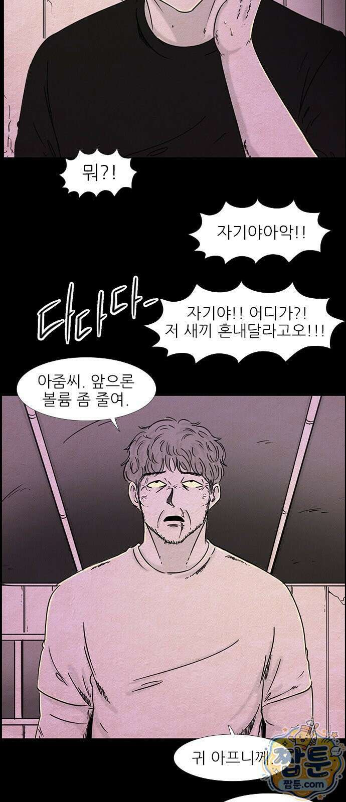 유쾌한 신 17화 6