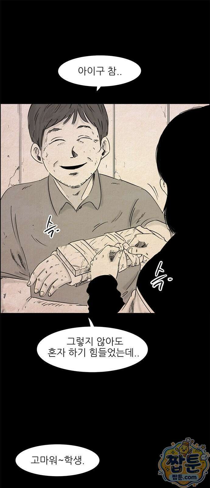 유쾌한 신 20화 2