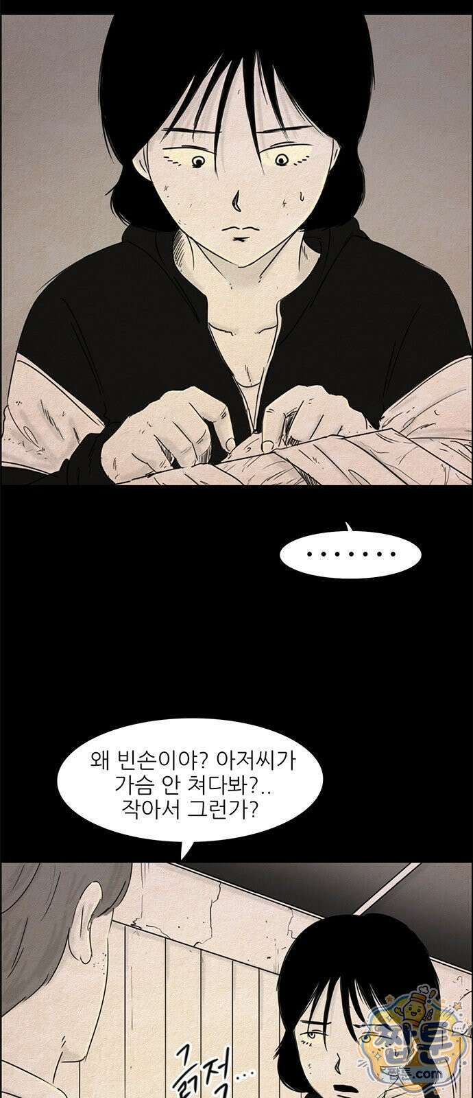 유쾌한 신 20화 3