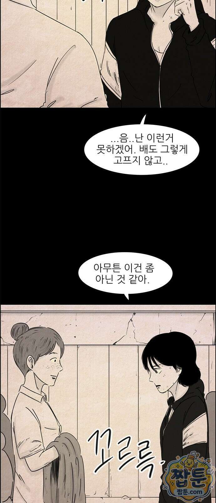 유쾌한 신 20화 4