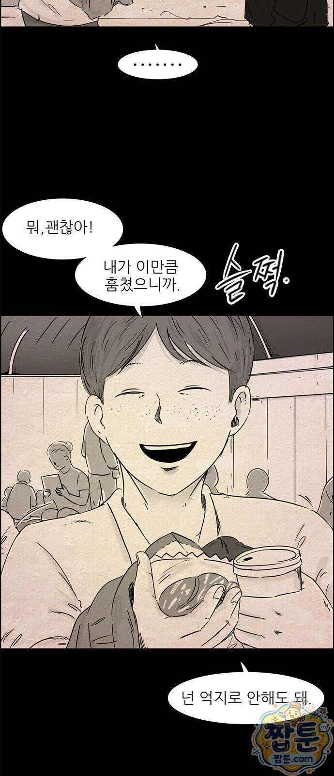 유쾌한 신 20화 5