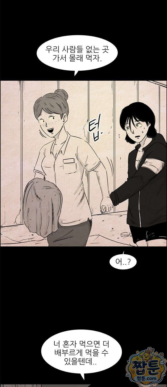 유쾌한 신 20화 6