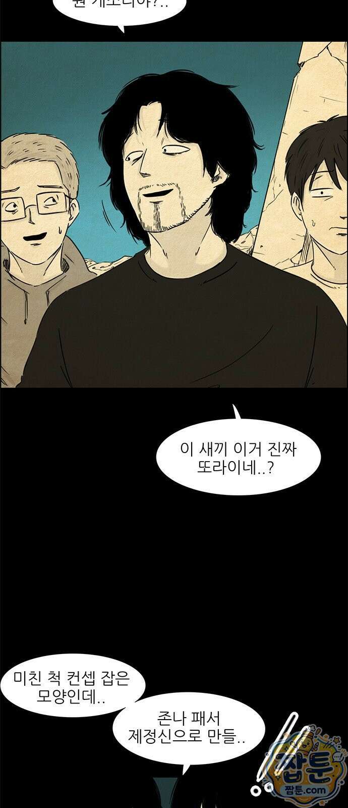 유쾌한 신 27화 3