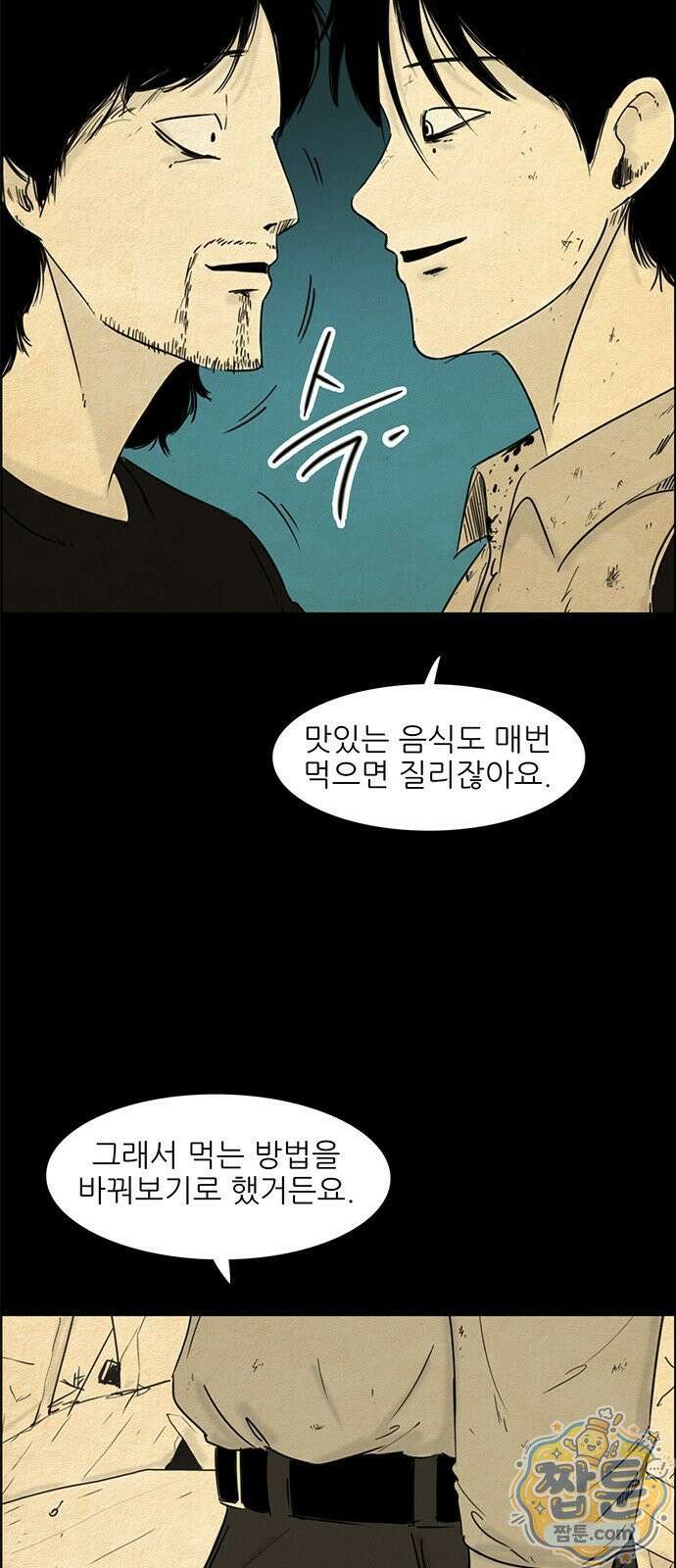 유쾌한 신 27화 4