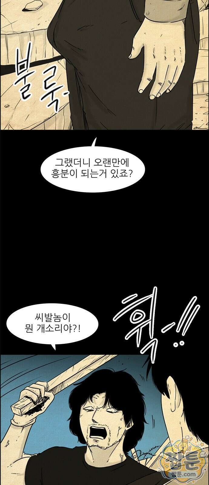 유쾌한 신 27화 5