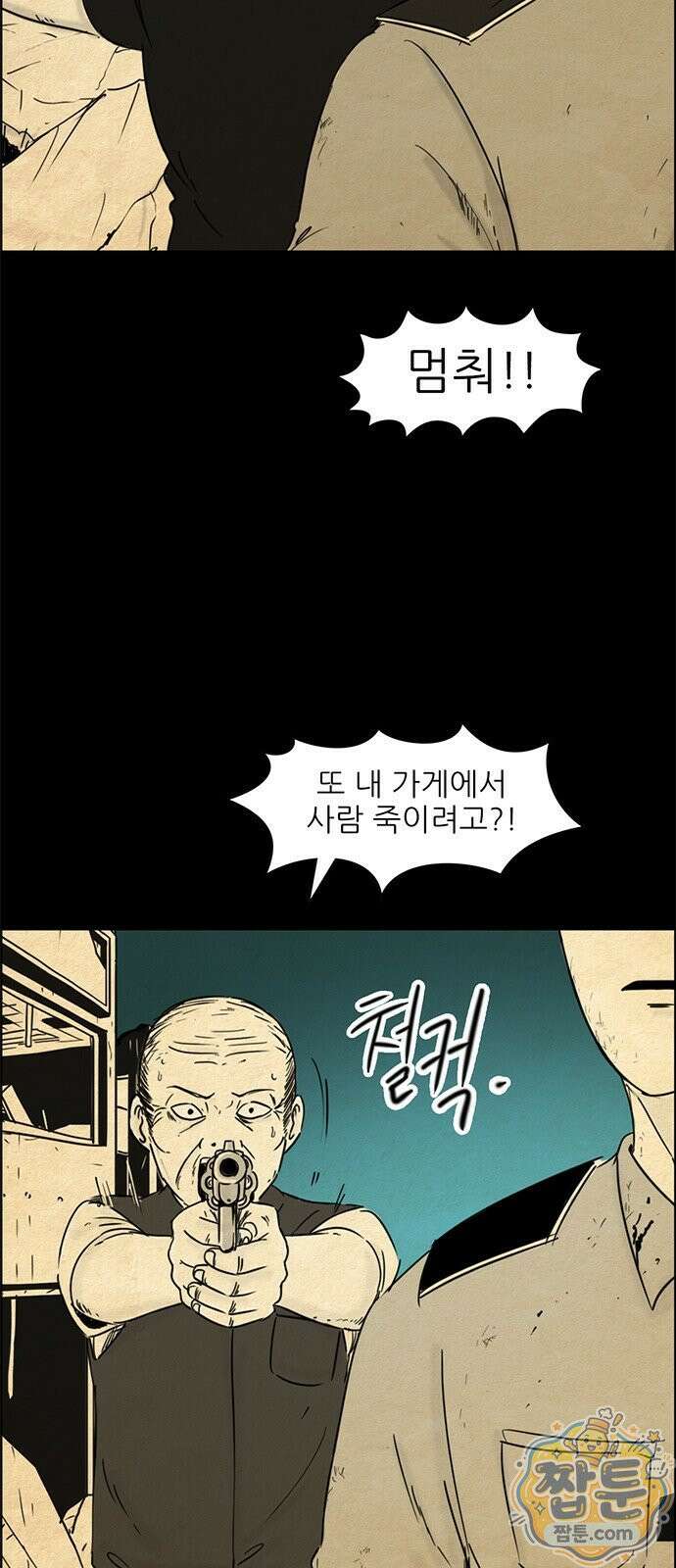 유쾌한 신 27화 6