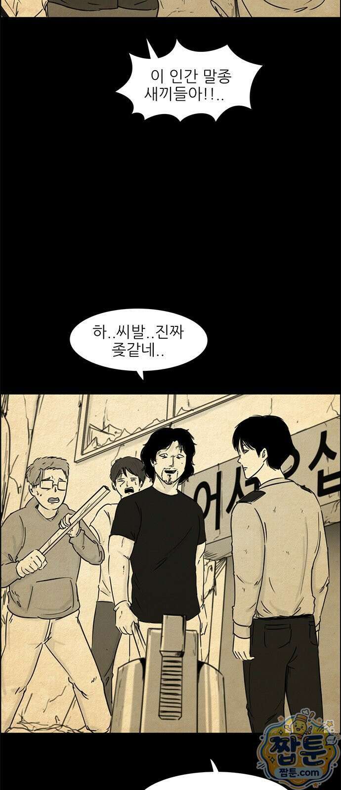 유쾌한 신 27화 7