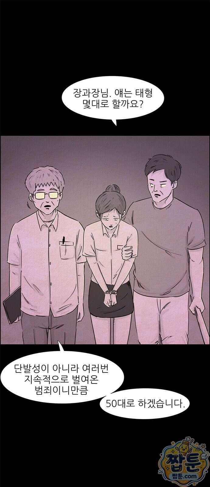 유쾌한 신 33화 2
