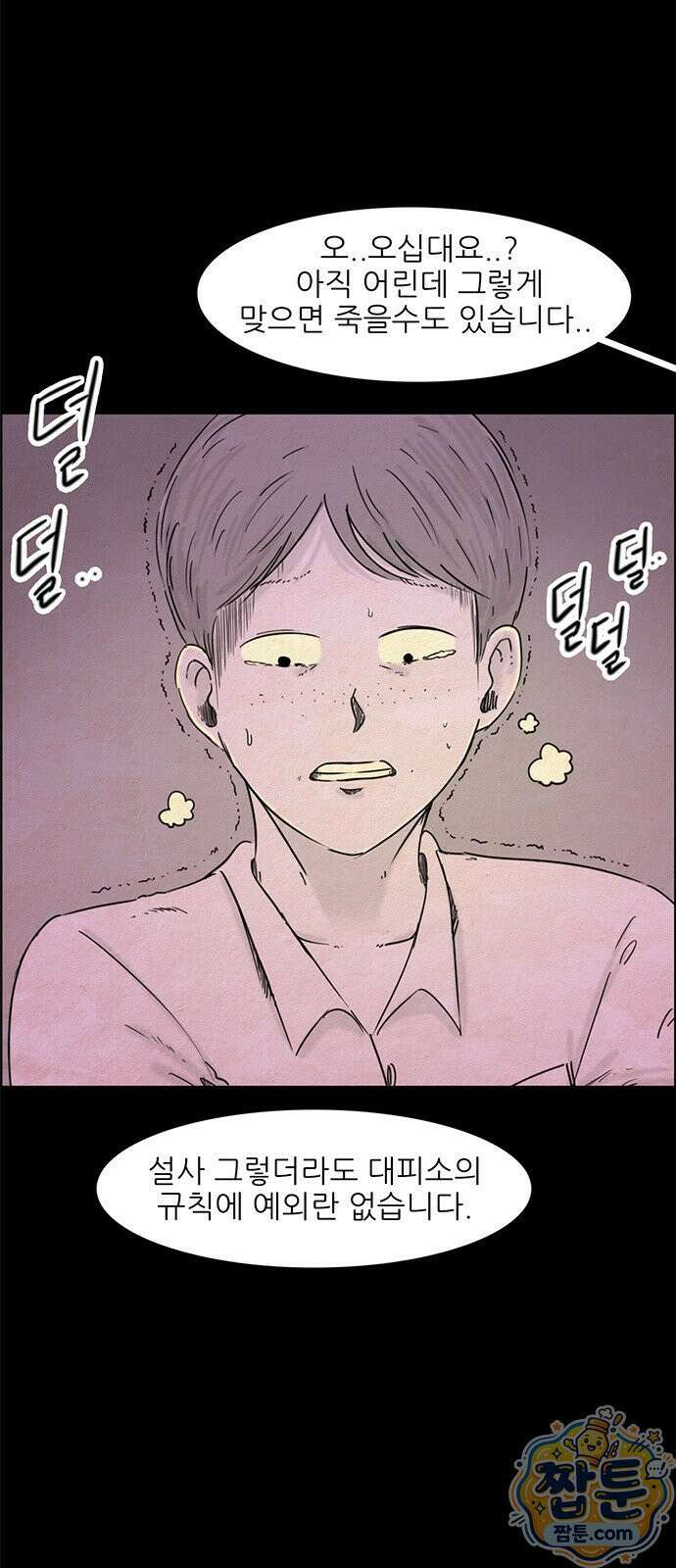 유쾌한 신 33화 3