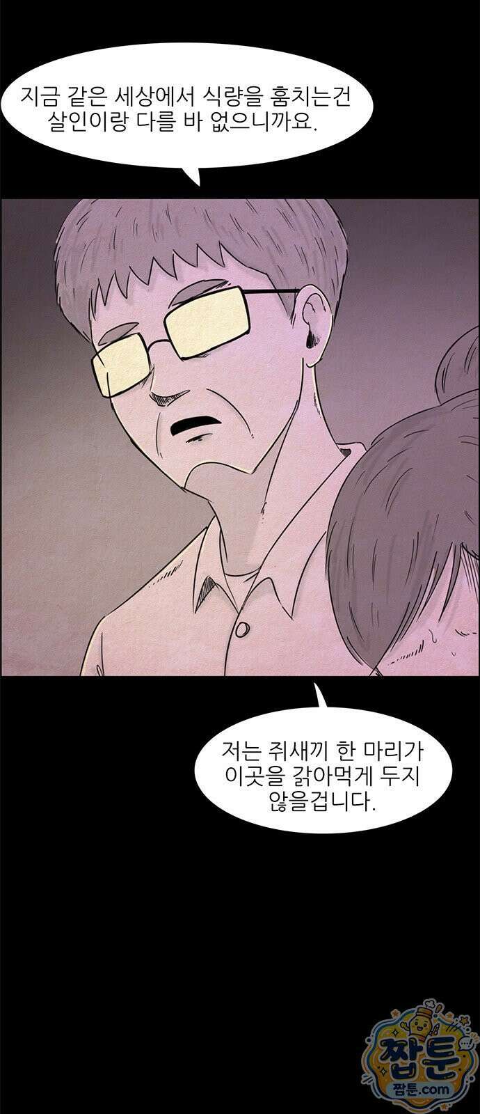 유쾌한 신 33화 4