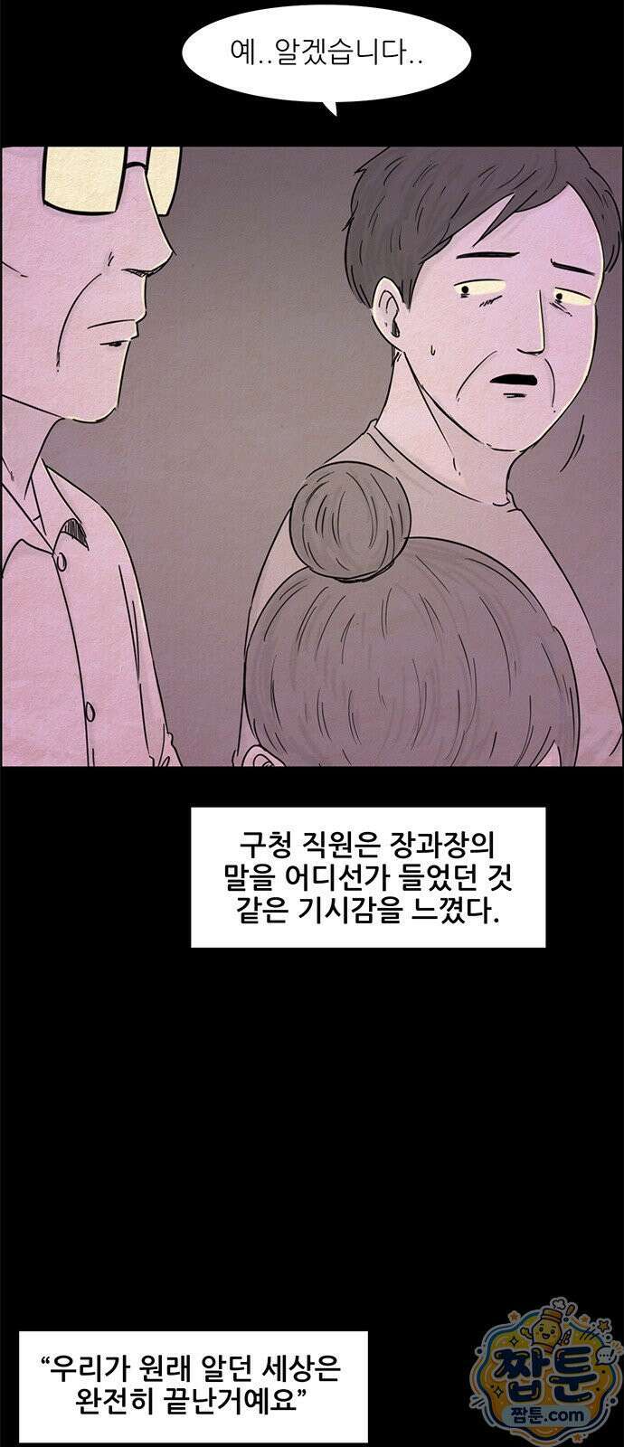 유쾌한 신 33화 5