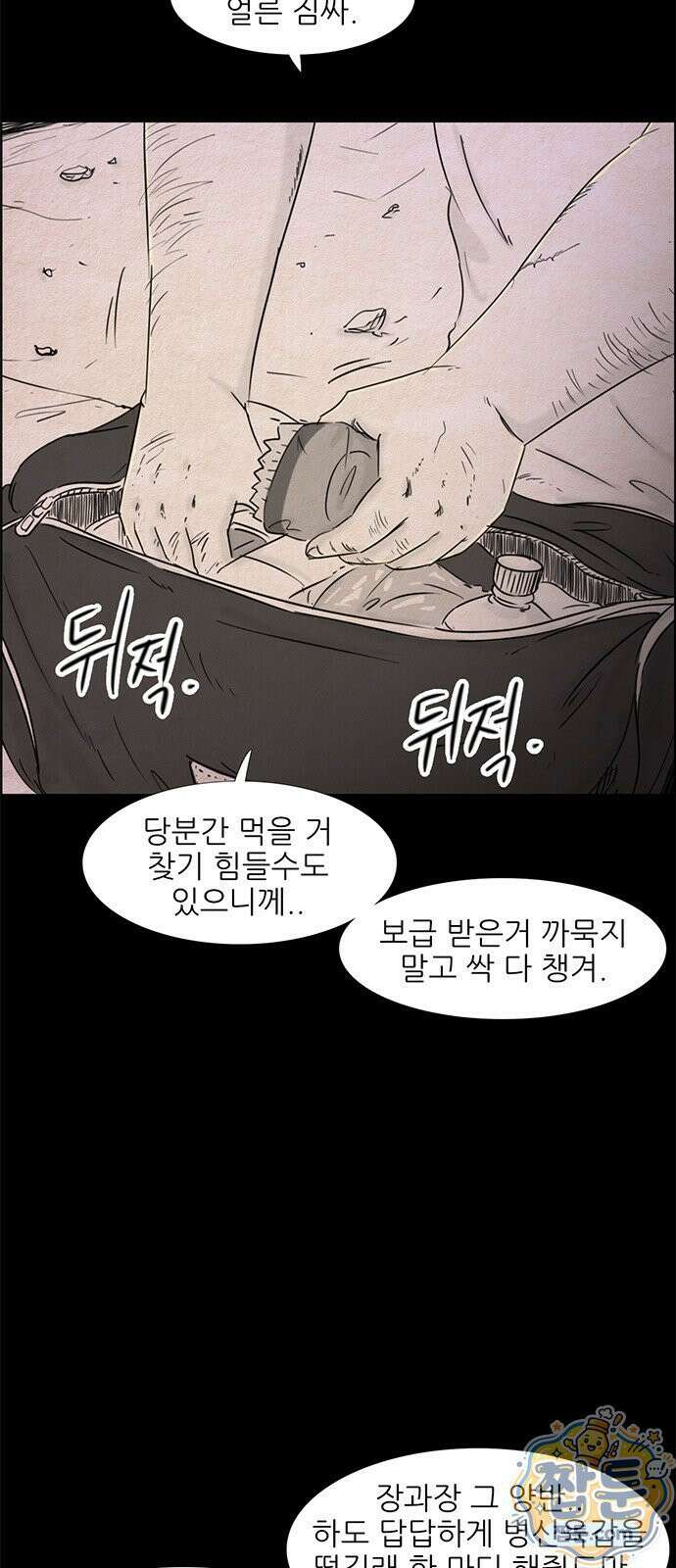 유쾌한 신 33화 8