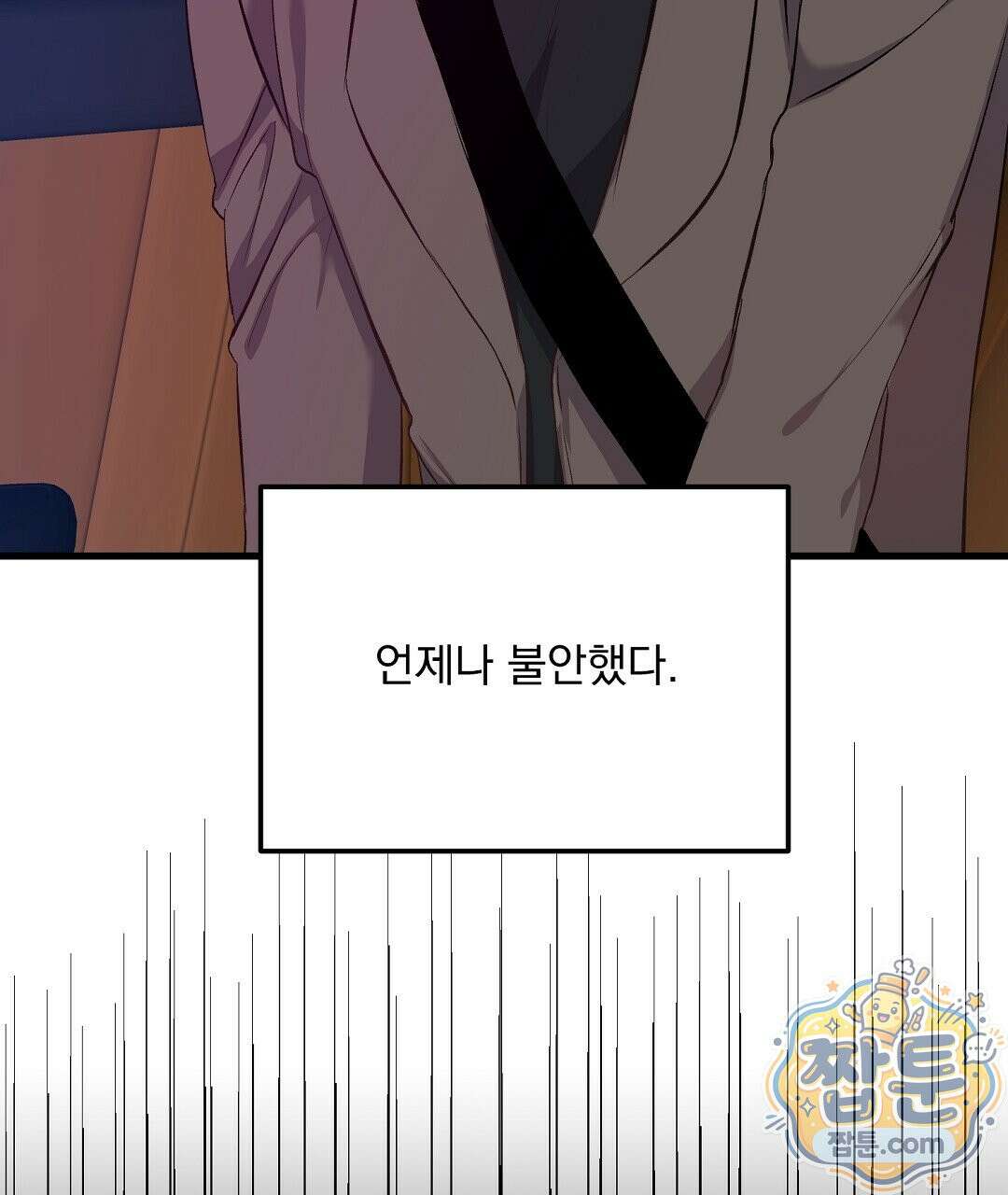 국민 배우의 몰락, XX토이 생존기 16화 2