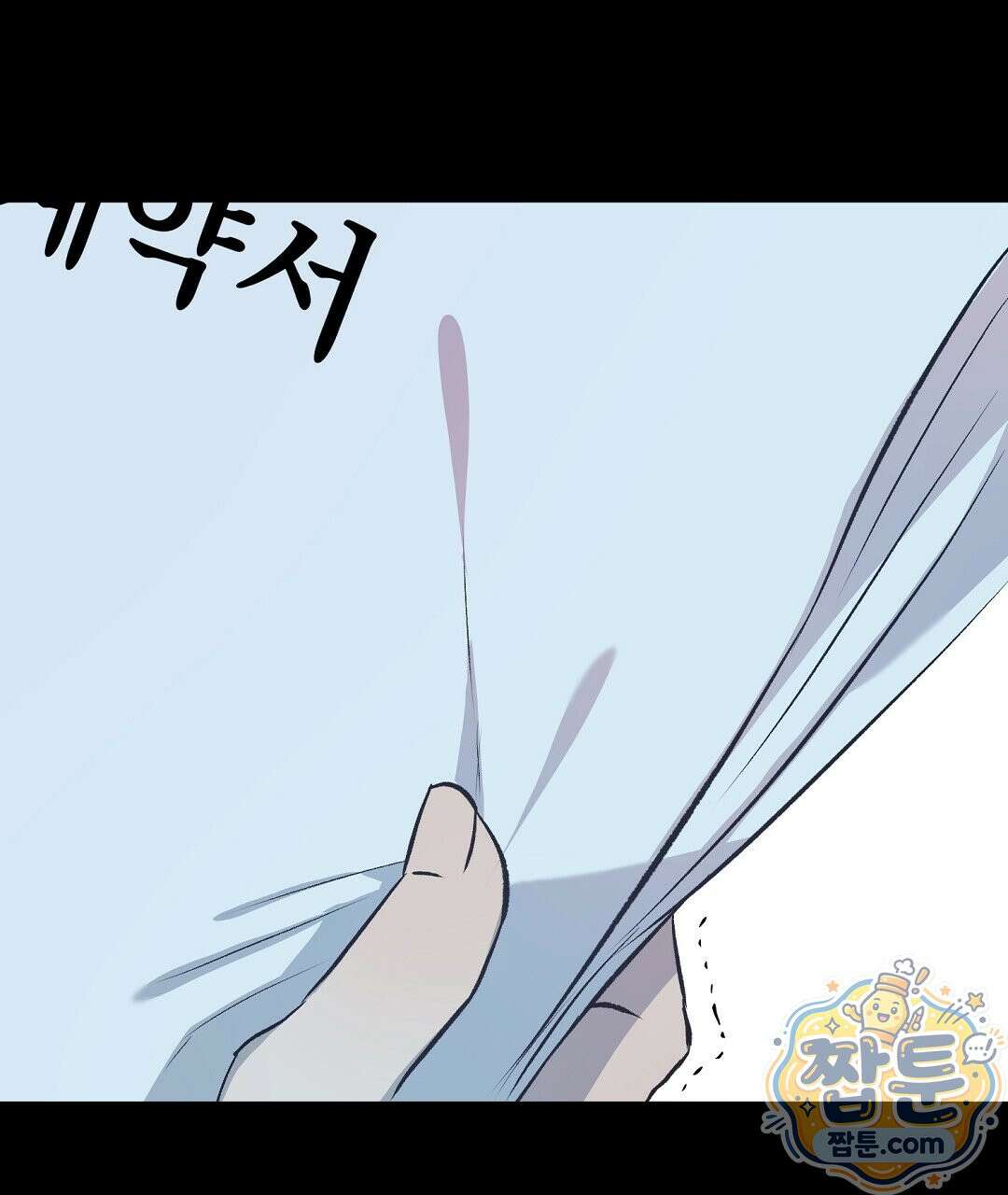 국민 배우의 몰락, XX토이 생존기 16화 8
