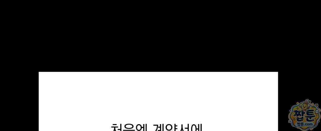 국민 배우의 몰락, XX토이 생존기 16화 9