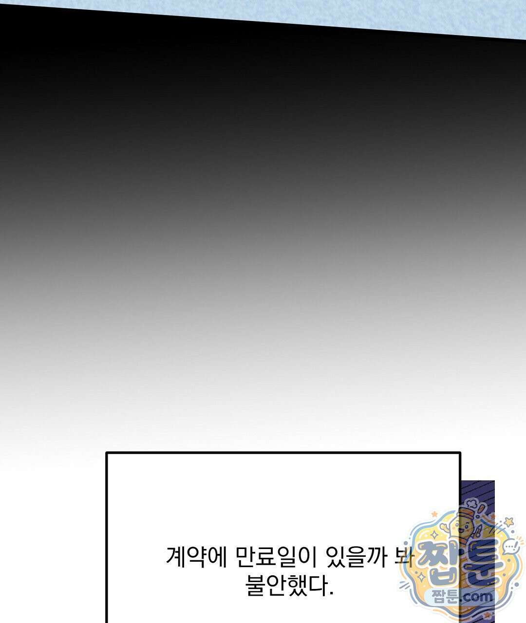 국민 배우의 몰락, XX토이 생존기 16화 14