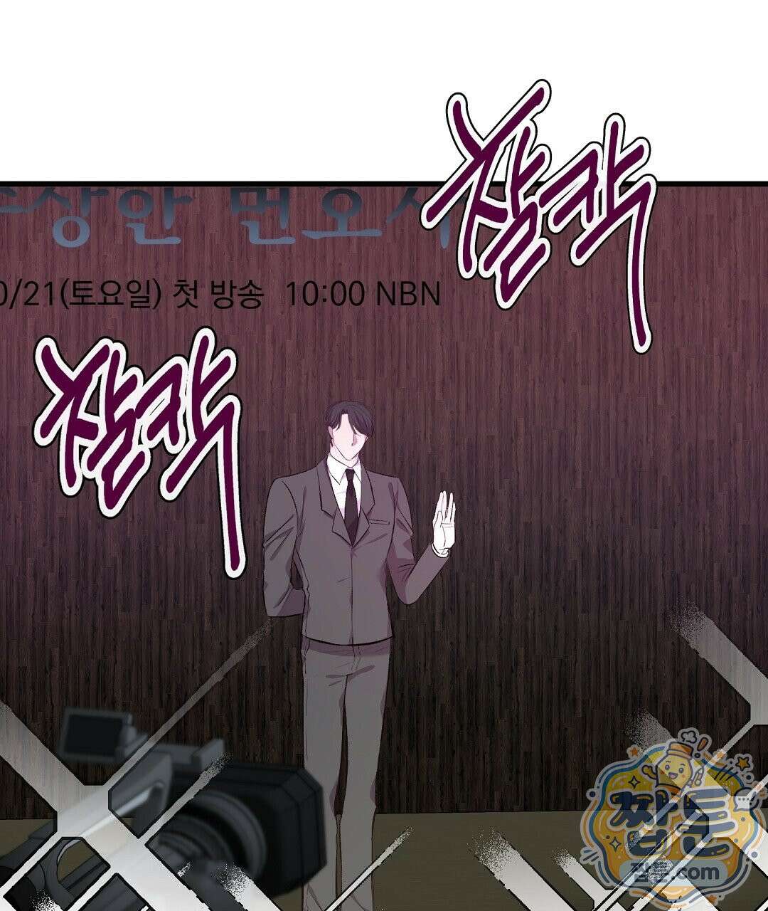 국민 배우의 몰락, XX토이 생존기 16화 16