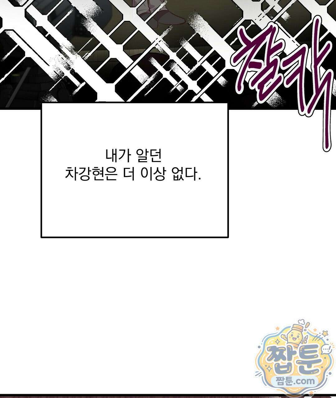 국민 배우의 몰락, XX토이 생존기 16화 17