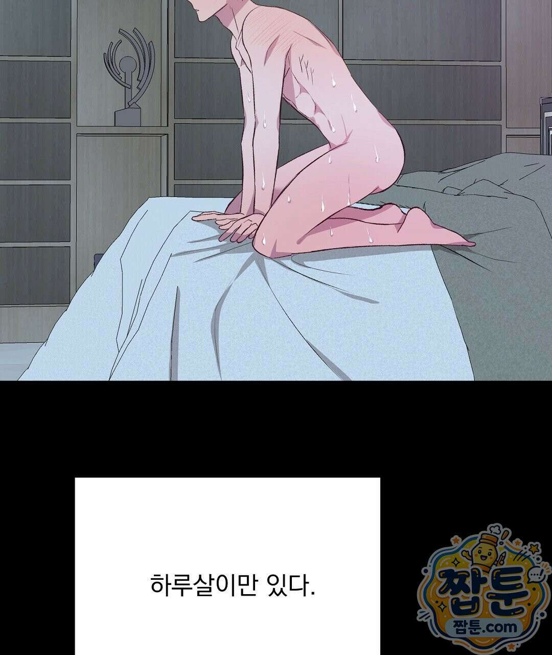 국민 배우의 몰락, XX토이 생존기 16화 27