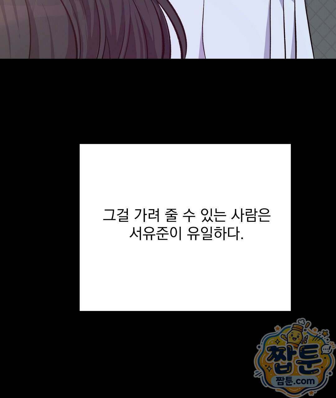 국민 배우의 몰락, XX토이 생존기 16화 33
