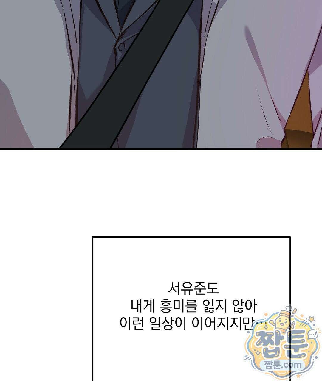 국민 배우의 몰락, XX토이 생존기 16화 39