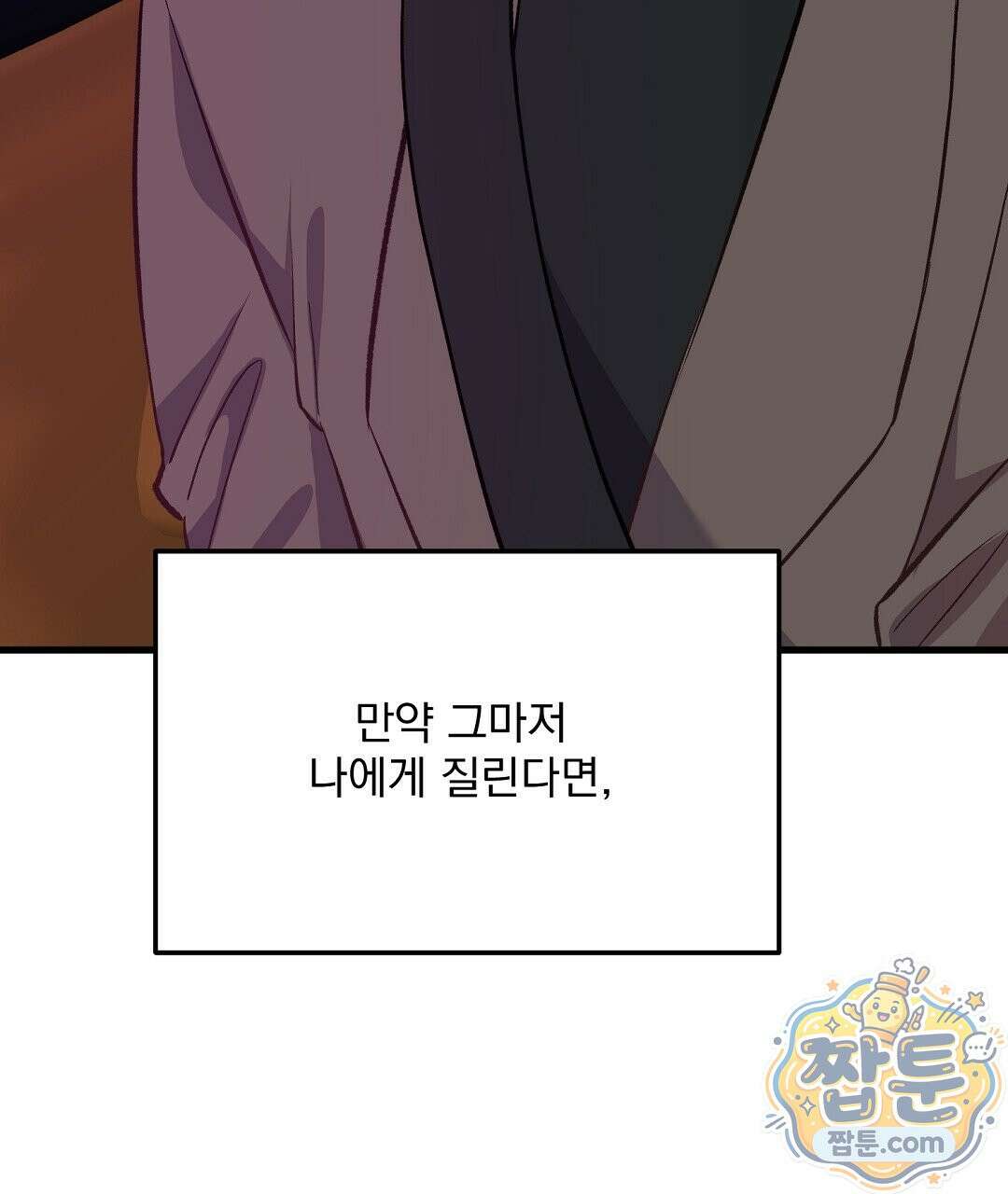 국민 배우의 몰락, XX토이 생존기 16화 42