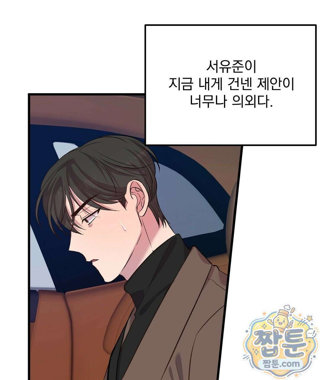 국민 배우의 몰락, XX토이 생존기 16화 46