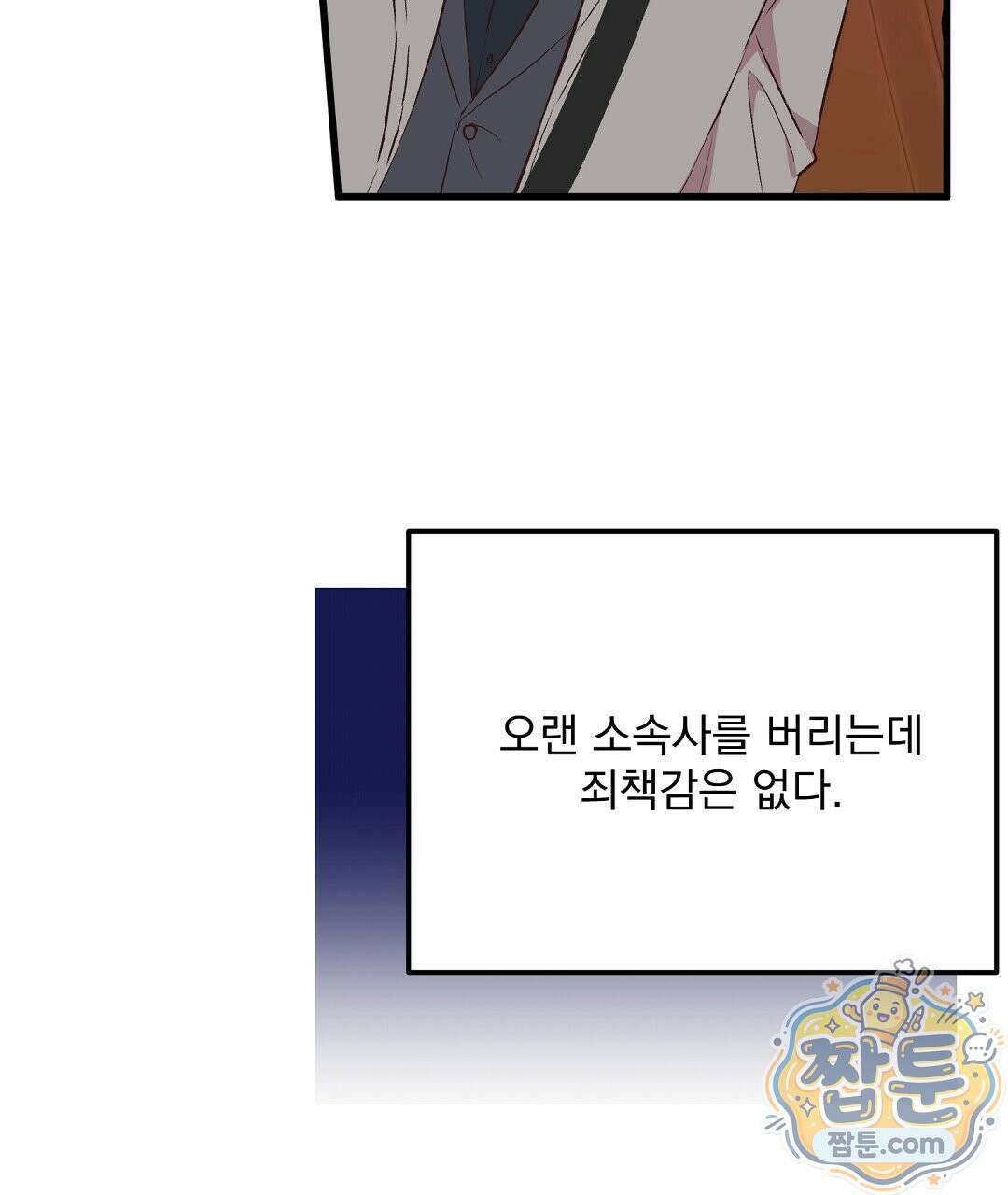 국민 배우의 몰락, XX토이 생존기 16화 49