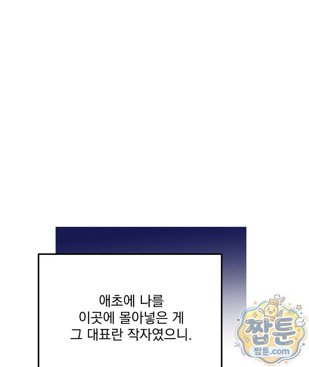 국민 배우의 몰락, XX토이 생존기 16화 50