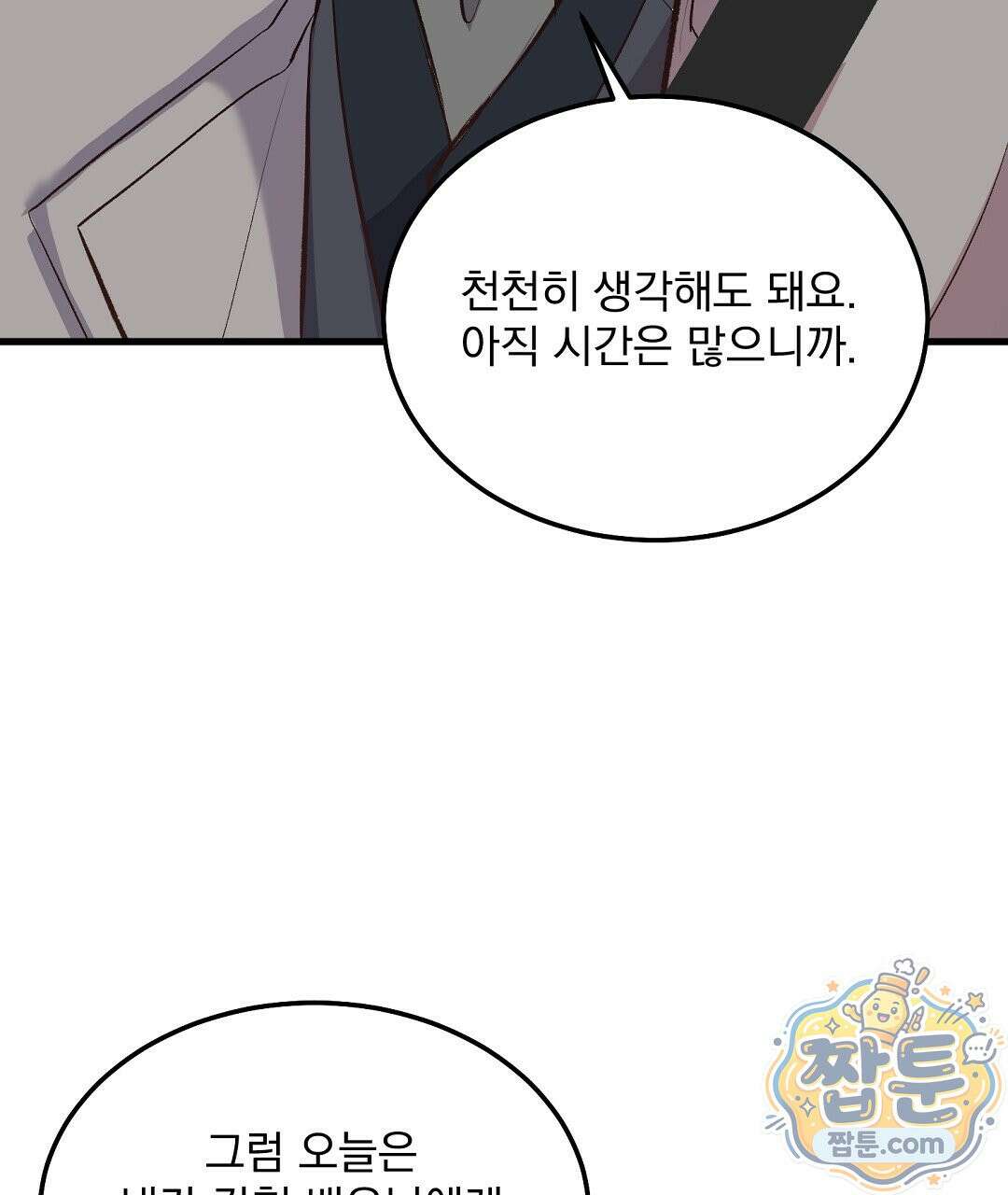 국민 배우의 몰락, XX토이 생존기 16화 53