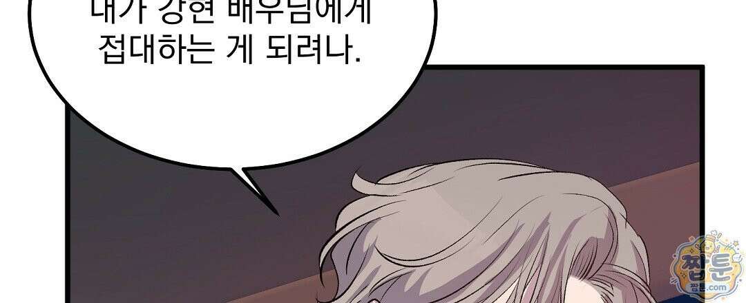 국민 배우의 몰락, XX토이 생존기 16화 54