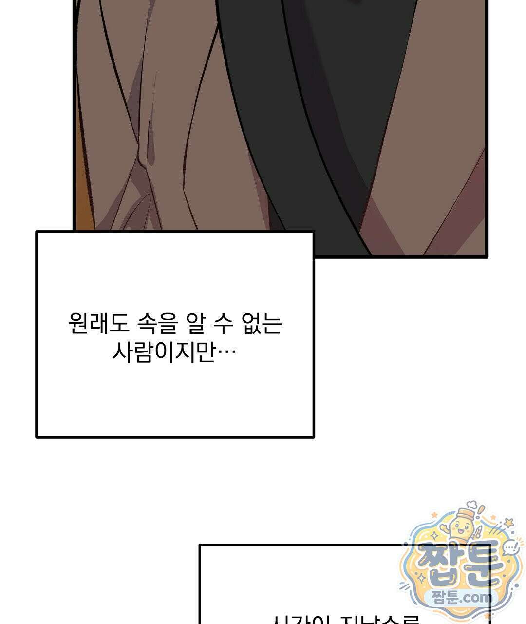 국민 배우의 몰락, XX토이 생존기 16화 61