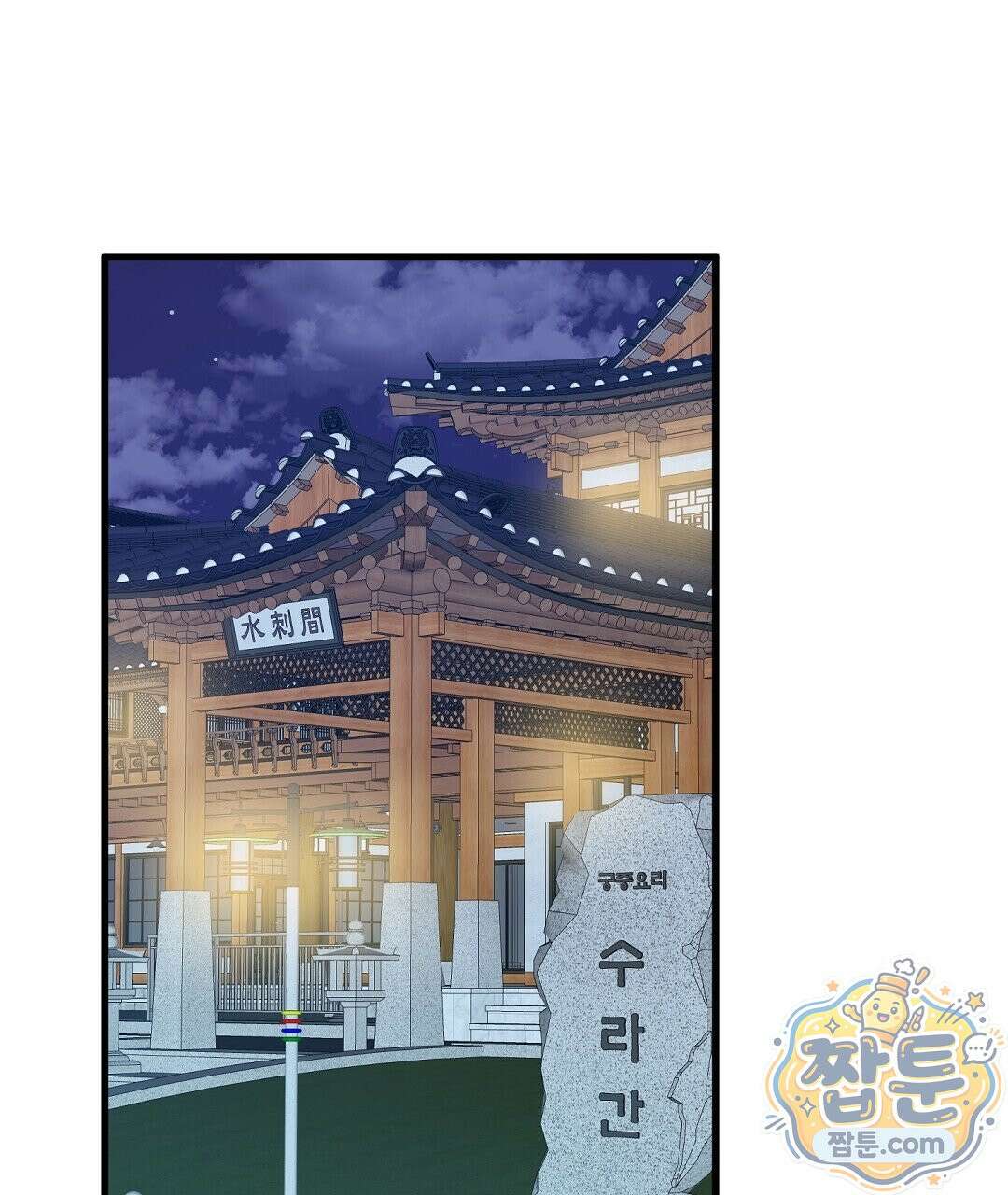 국민 배우의 몰락, XX토이 생존기 16화 66