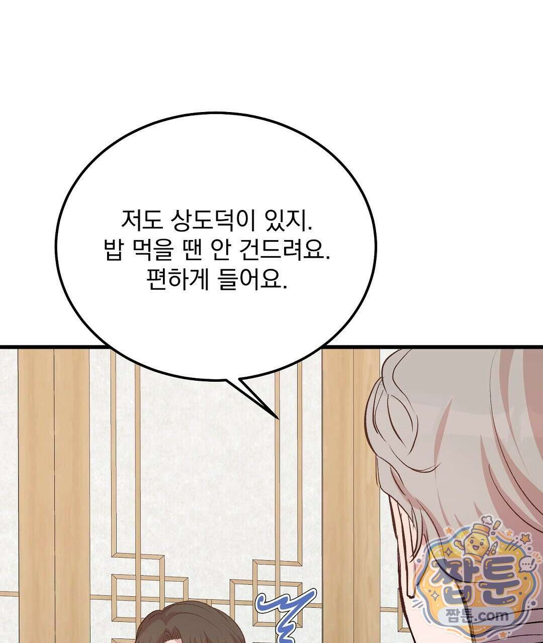 국민 배우의 몰락, XX토이 생존기 16화 97