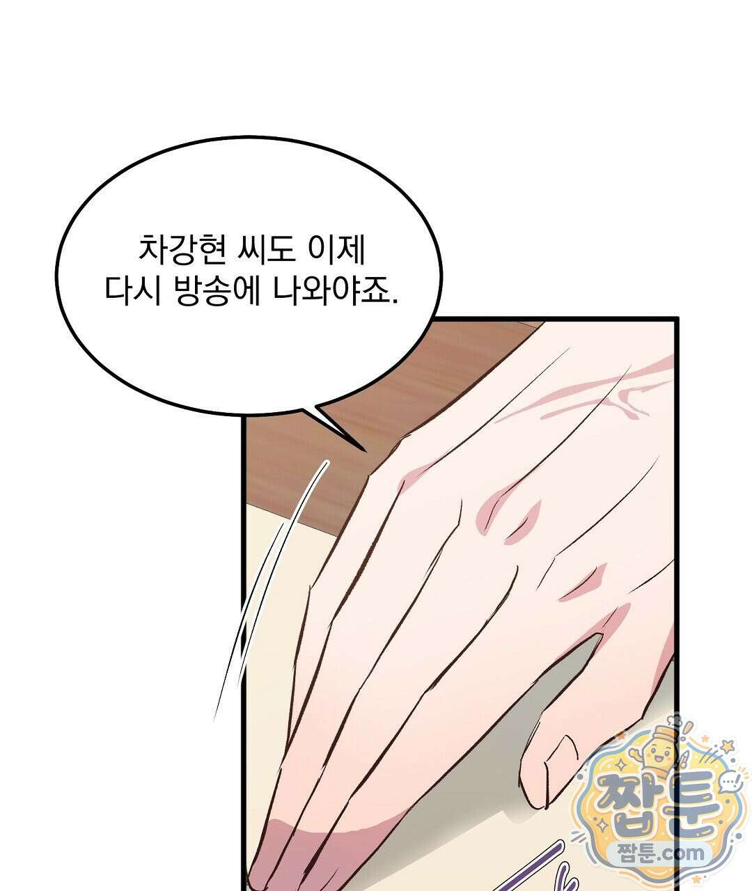 국민 배우의 몰락, XX토이 생존기 16화 112