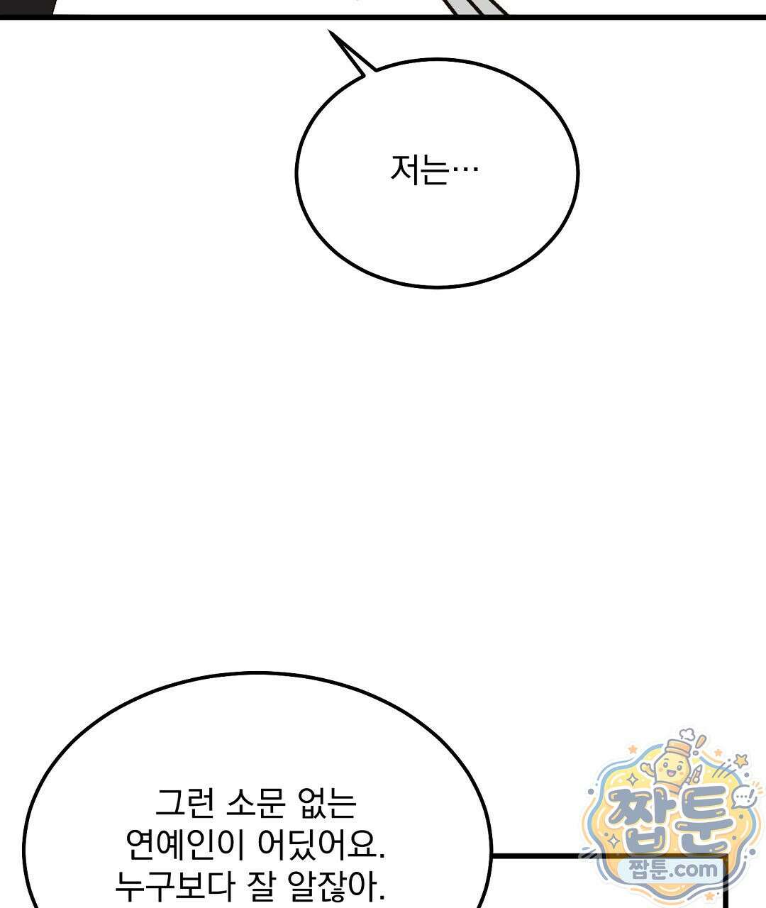 국민 배우의 몰락, XX토이 생존기 16화 115