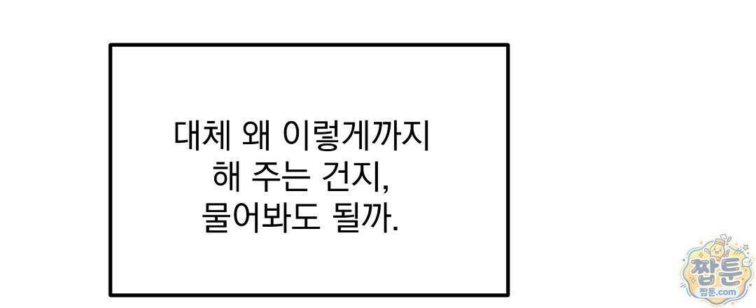 국민 배우의 몰락, XX토이 생존기 16화 120